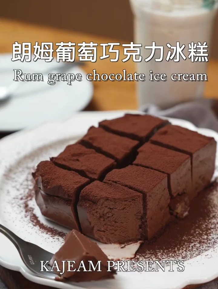 朗姆葡萄巧克力冰糕|0难度有手就会的甜品