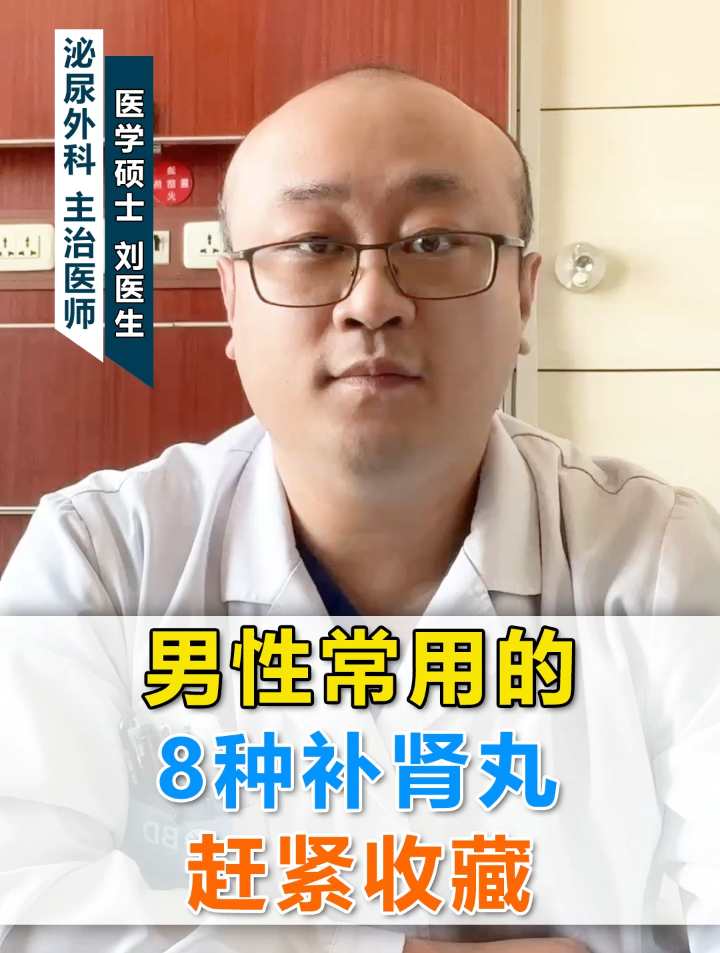 男性常用的8种补肾丸,赶紧收藏