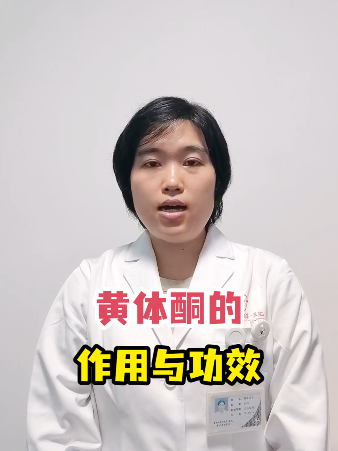 黄体酮的作用与功效