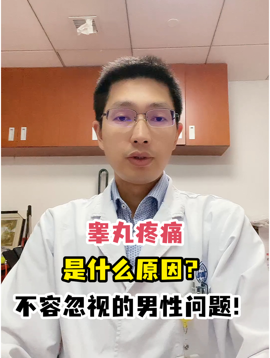 睾丸疼痛是什么原因?不容忽视的男性问题!