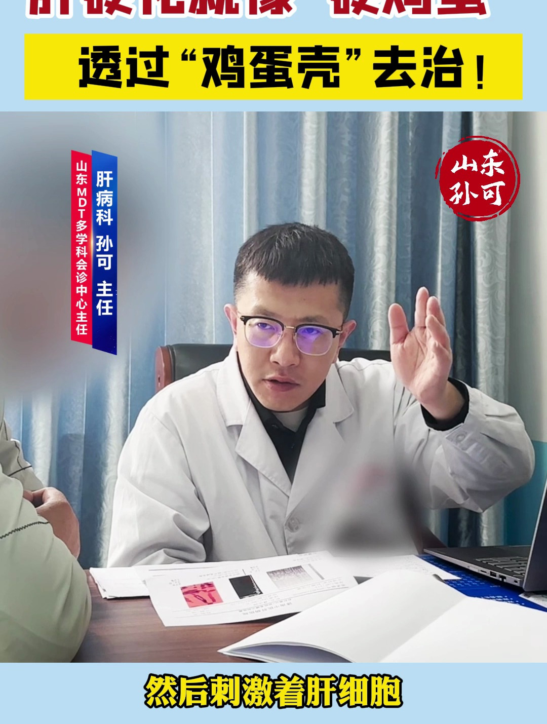 肝硬化就像“硬鸡蛋”,透过“鸡蛋壳”去治!