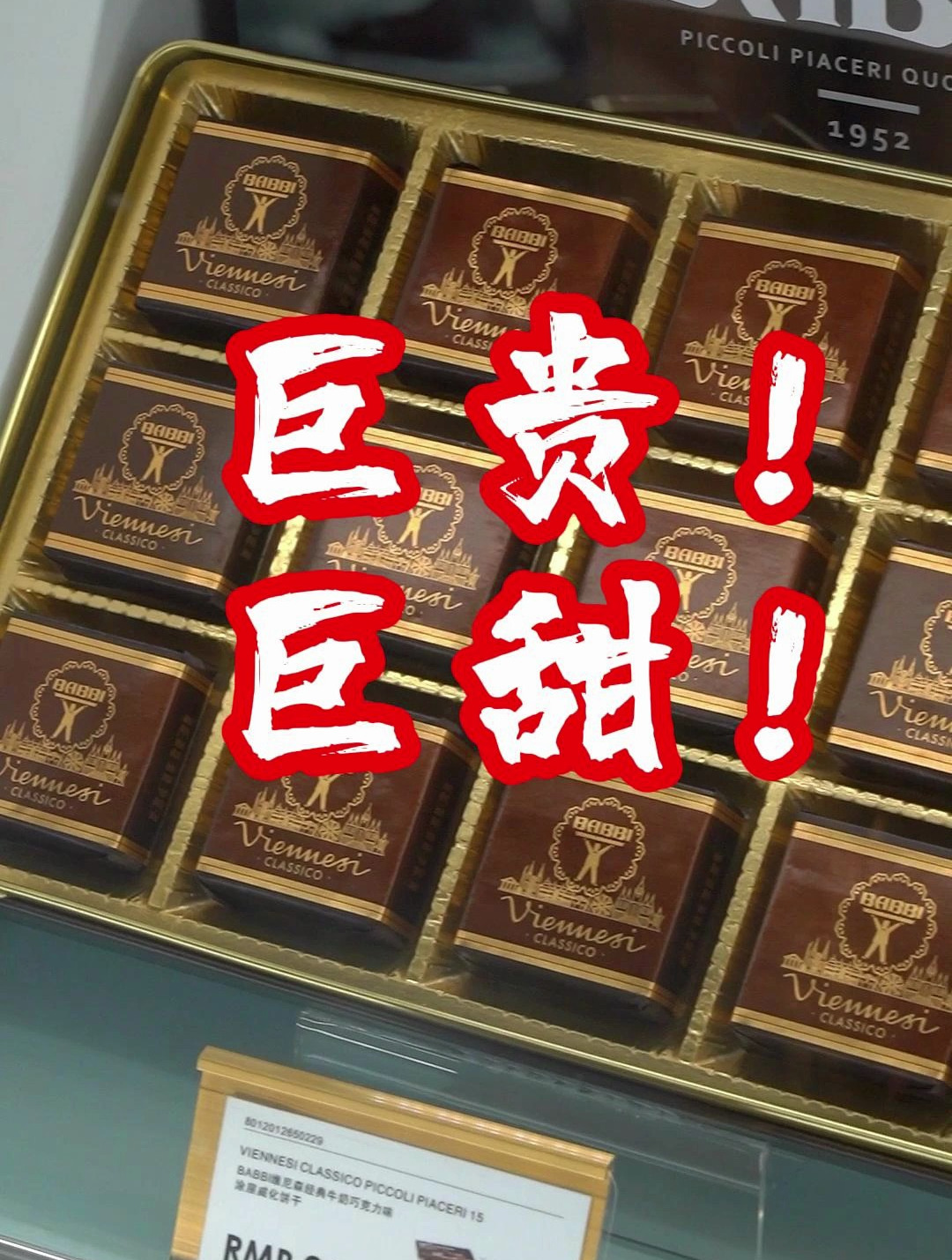 什么巧克力威化!敢卖1980?