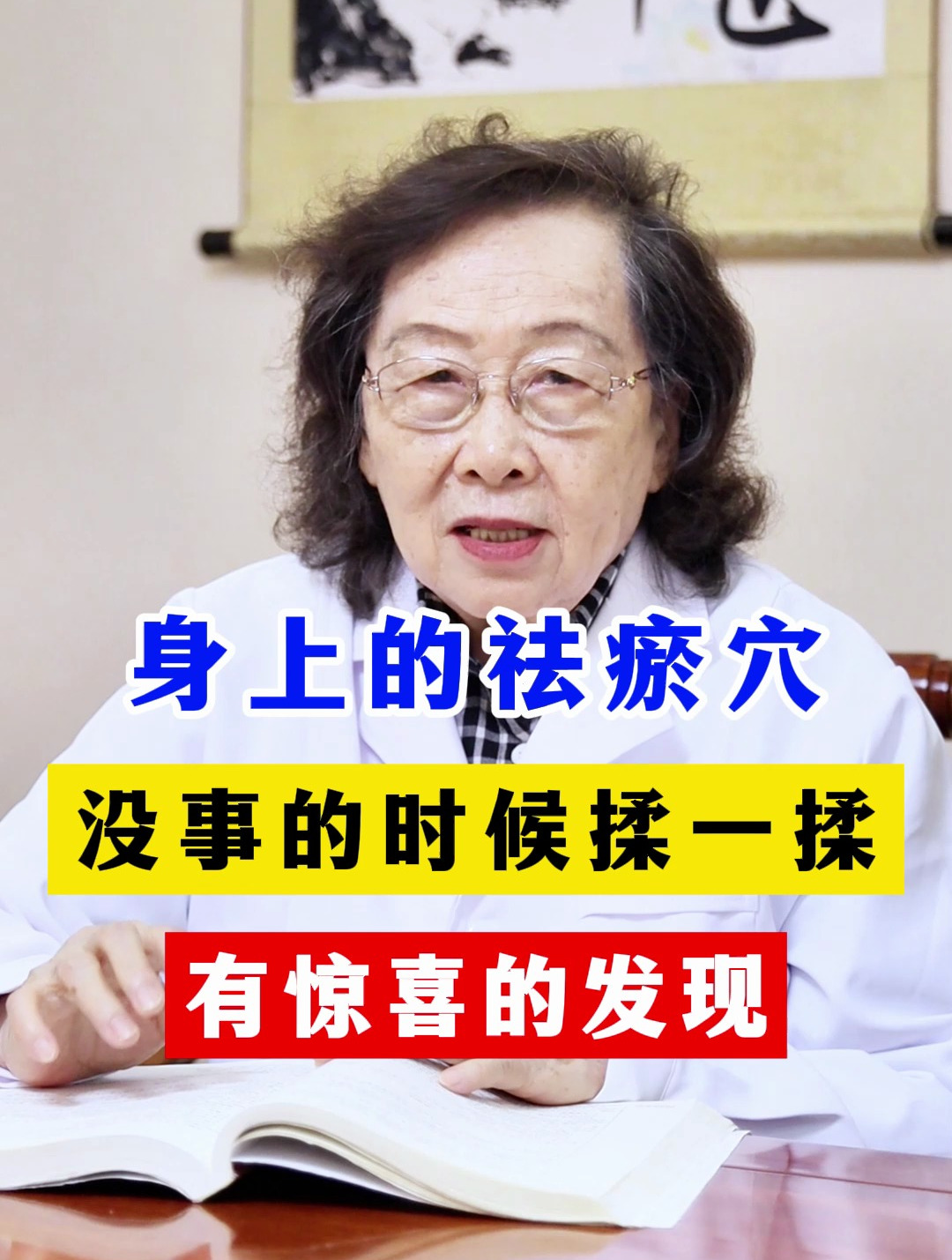 身上的祛瘀穴,没事的时候肉芽揉一揉,有惊喜发现