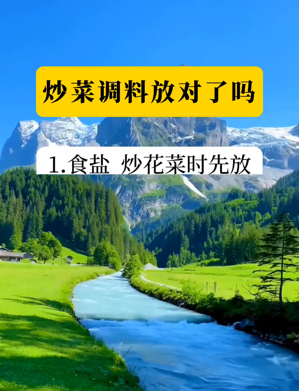 炒菜的各种调料,你放对了吗?
