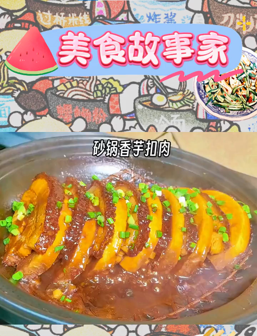 荔浦芋头,粉糯多才,化身砂锅香芋扣肉,美味赞不停!