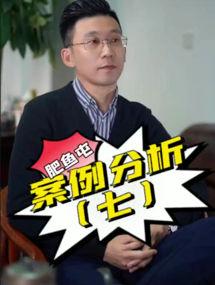 案例分析 肥鱼屯,怎么做好抖音