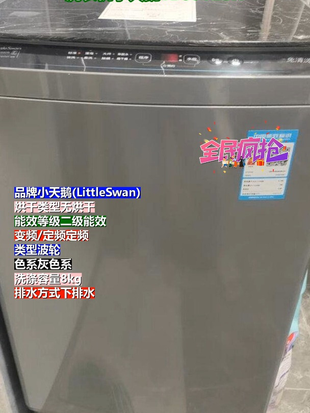 小天鹅洗衣机怎么样质量怎么样?小天鹅TB80V23H洗衣机,性价