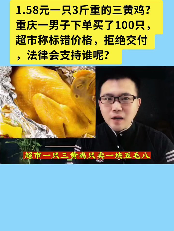 1.58元一只3斤重的三黄鸡?