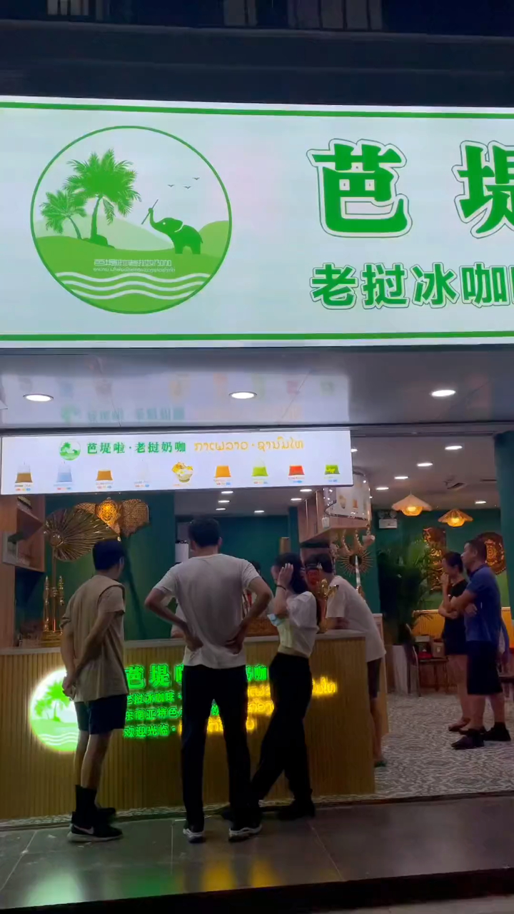深圳首家芭堤啦老挝冰咖!浓浓的茶香味!奶茶爱好者们快充!