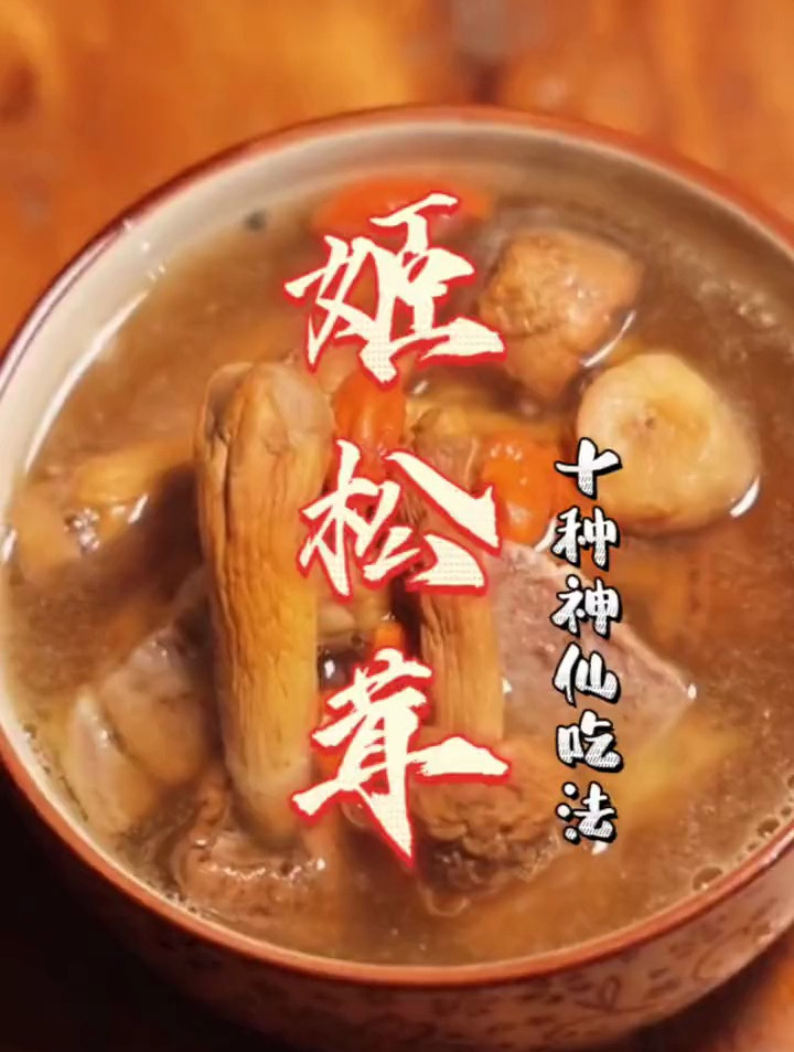 姬松茸怎么做才好吃?这几种方法,学会一种你就是大厨!