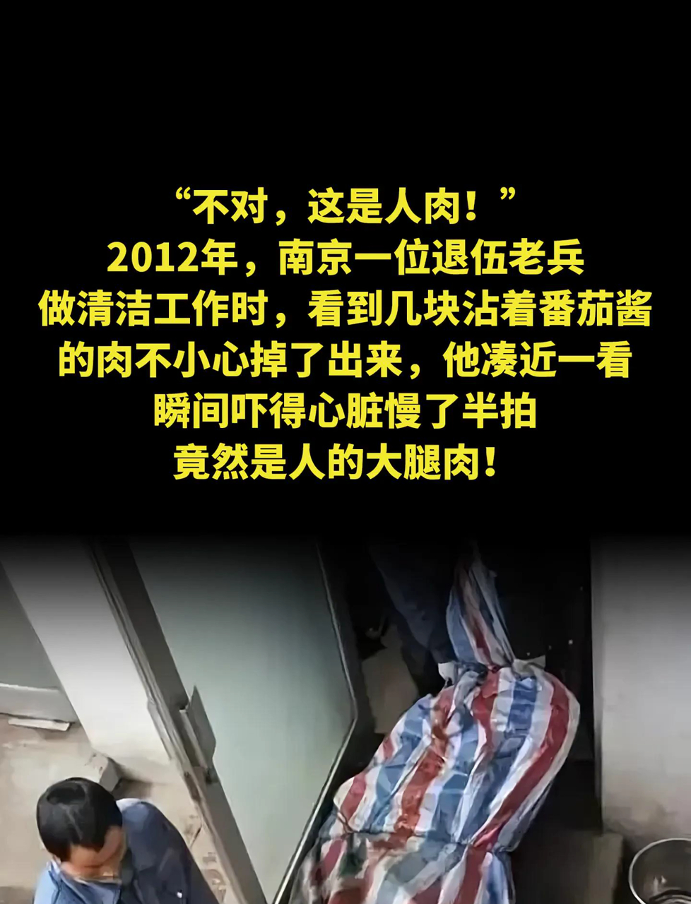 南京惊现恐怖碎尸案!2012年,一位退伍老兵在餐馆打扫时,意外发现垃圾桶里的麦乐鸡块竟是人