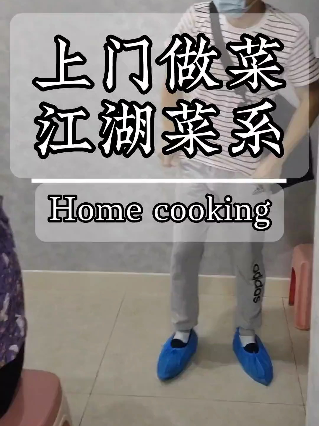 今天来到了江北给客户做一桌家宴江湖菜系,一人完成十二个菜