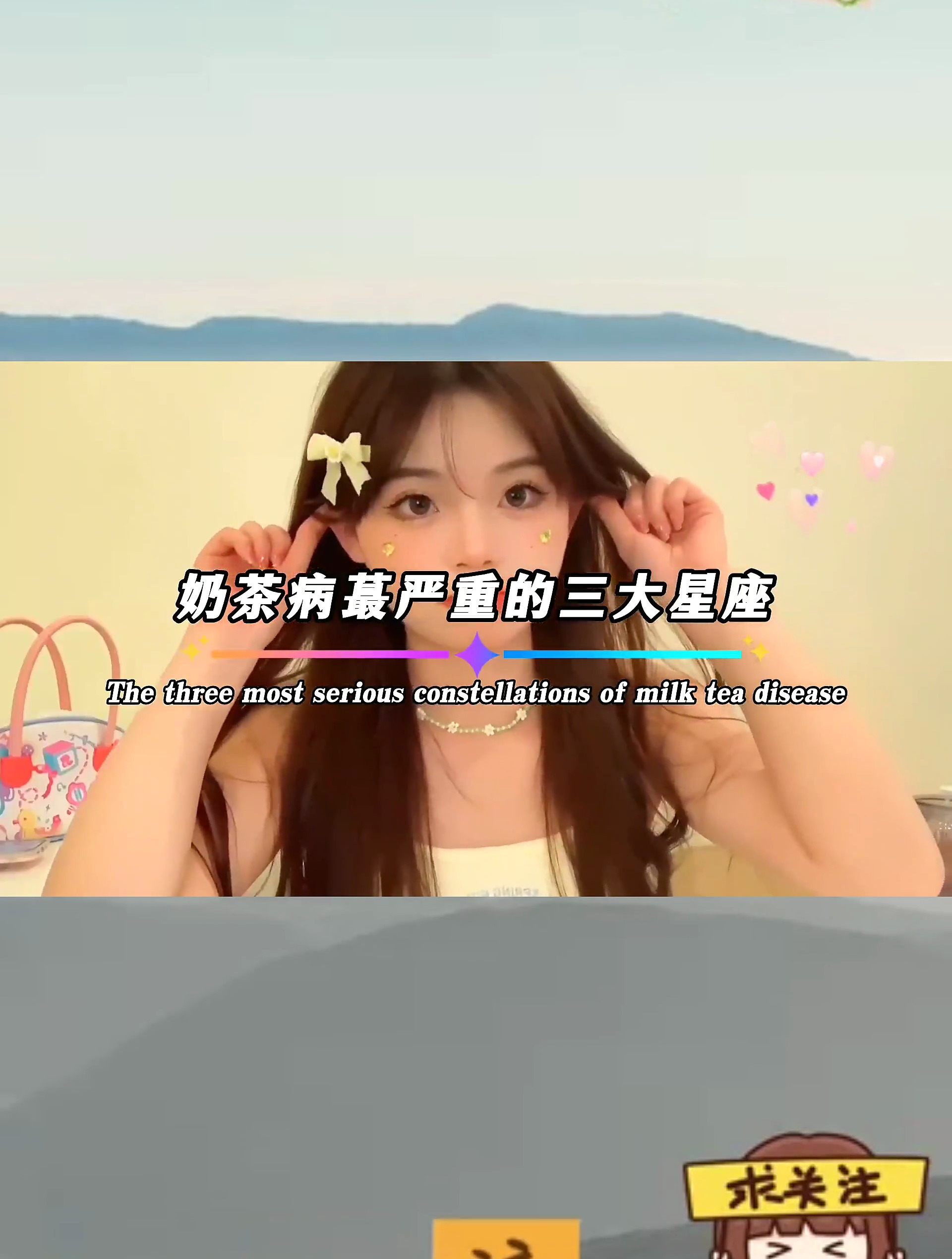 学生党 十二星座 星座 二次元 奶茶 我居然才50杯