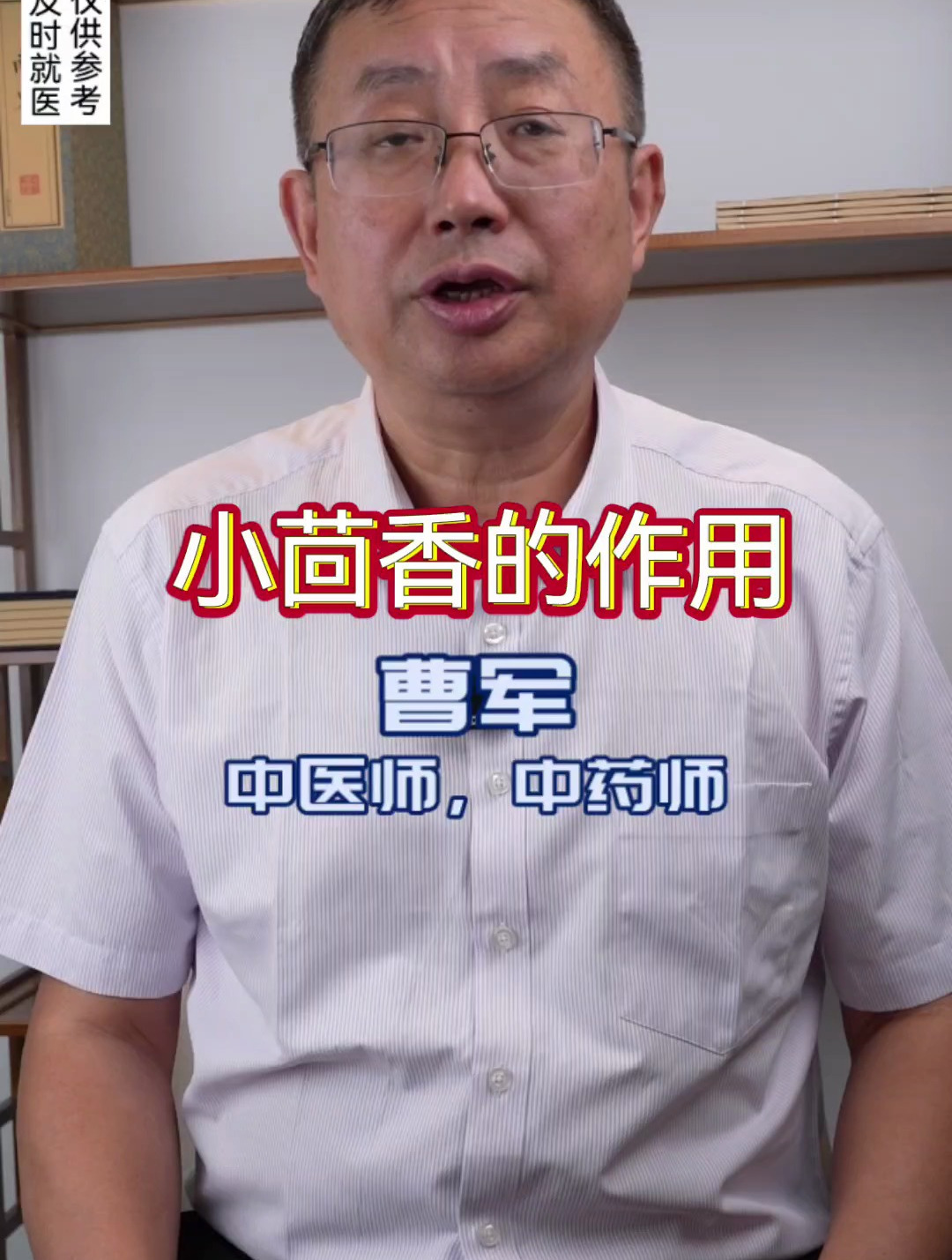 小茴香的主要作用
