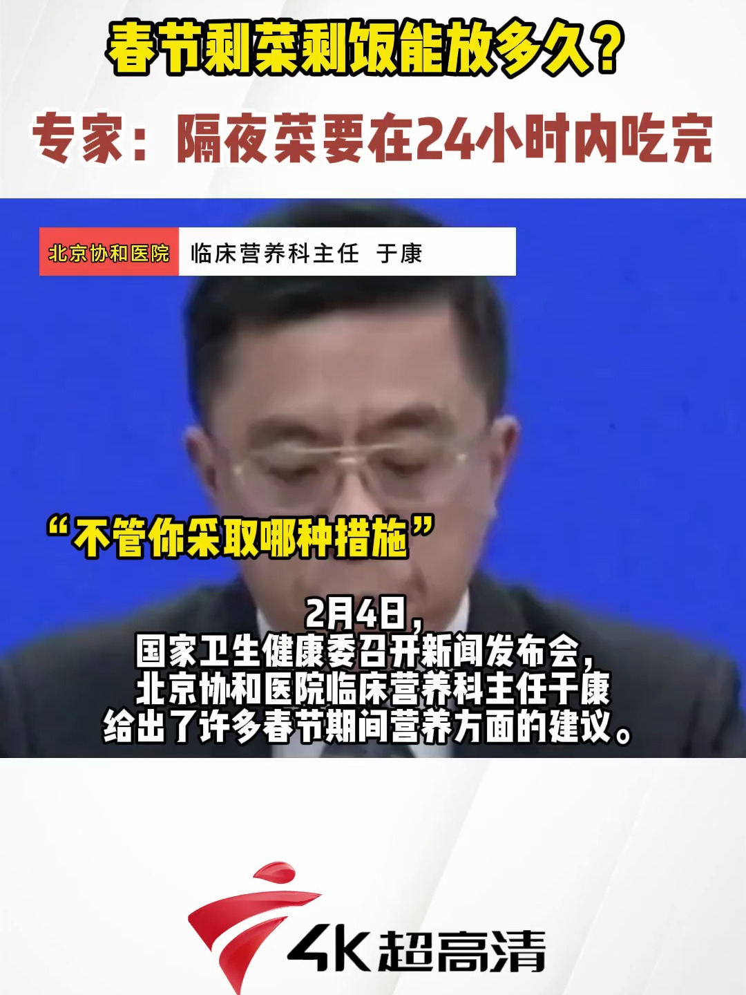 春节剩饭剩菜能放多久?专家:隔夜菜一定要在24小时之内吃完,不可再延长这个时间