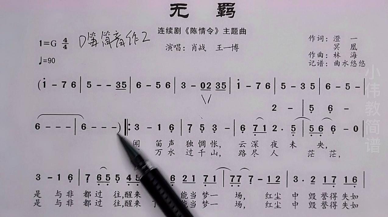 [图]简谱逐句讲解《无羁》手把手带你学会陈情令主题曲