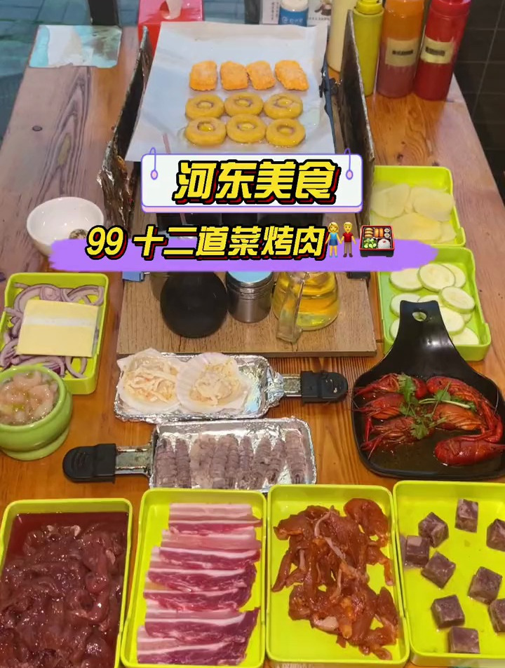 天津河乐12道菜烤肉