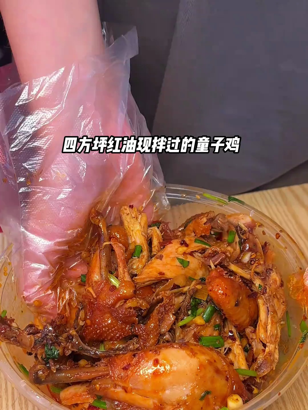 四方坪这家先卤后炸 还红油拌的童子鸡好入味 嘴巴子完全停不下来