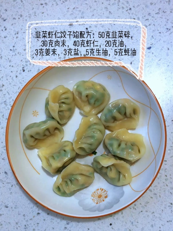 韭菜虾仁饺子怎么调馅
