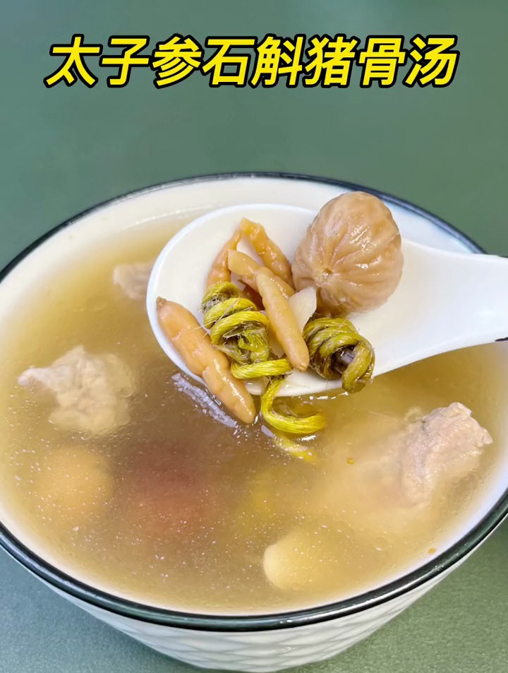 太子参石斛猪骨汤,皮肤干燥,可以多喝烫水滋润一下