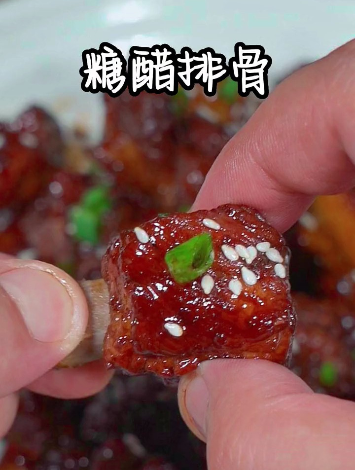 教你做正宗的糖醋排骨