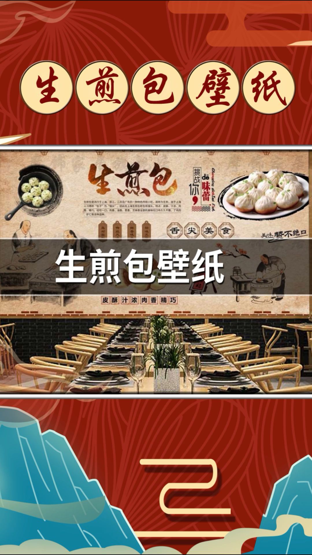 美食灌汤包上海生煎包早餐店装饰壁画壁纸