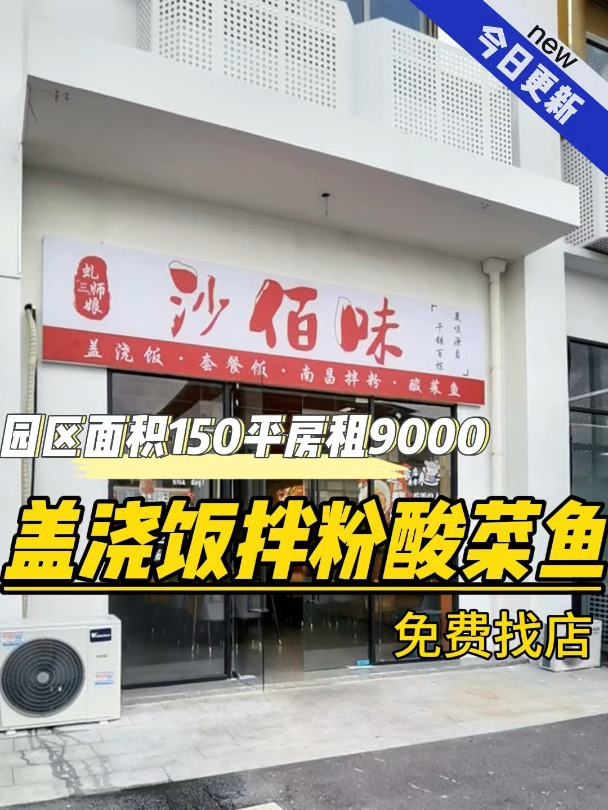 创业园区内盖浇饭快餐酸菜鱼转让,可做沙县小吃拌粉重庆小面快餐