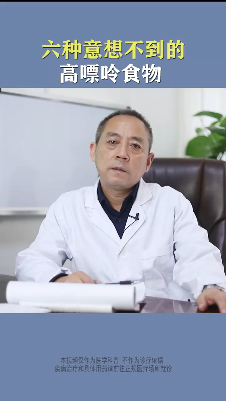 这6种食物嘌呤多少,你怎么也不可能想到