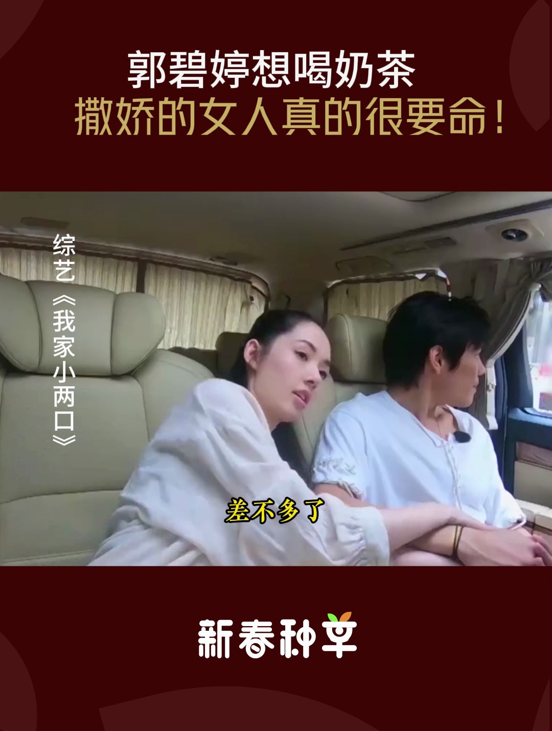 我家小两口:郭碧婷想喝奶茶,撒娇的女人真的很要命!