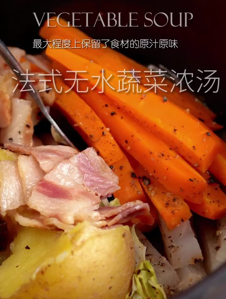 非常推荐的无水蔬菜料理|法式无水蔬菜浓汤