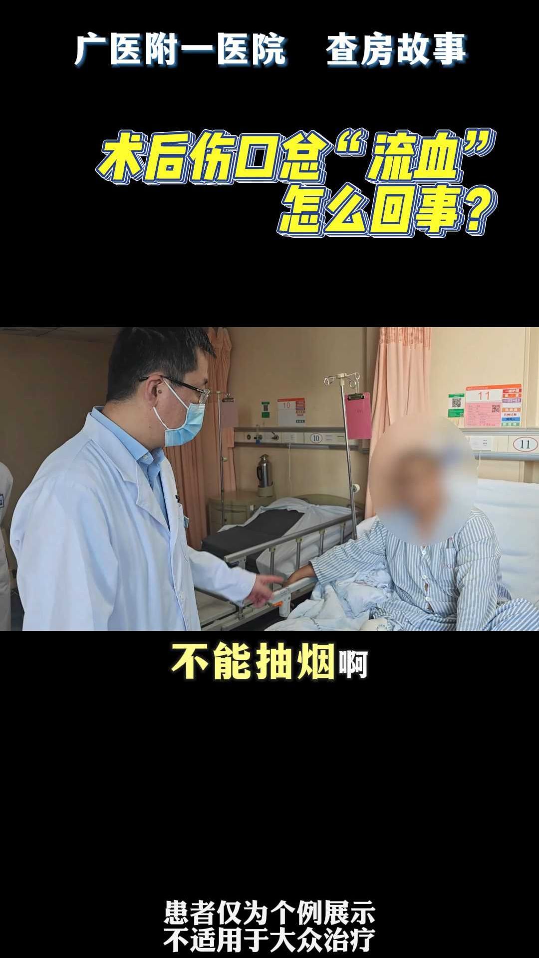 术后伤口总“流血”怎么回事?