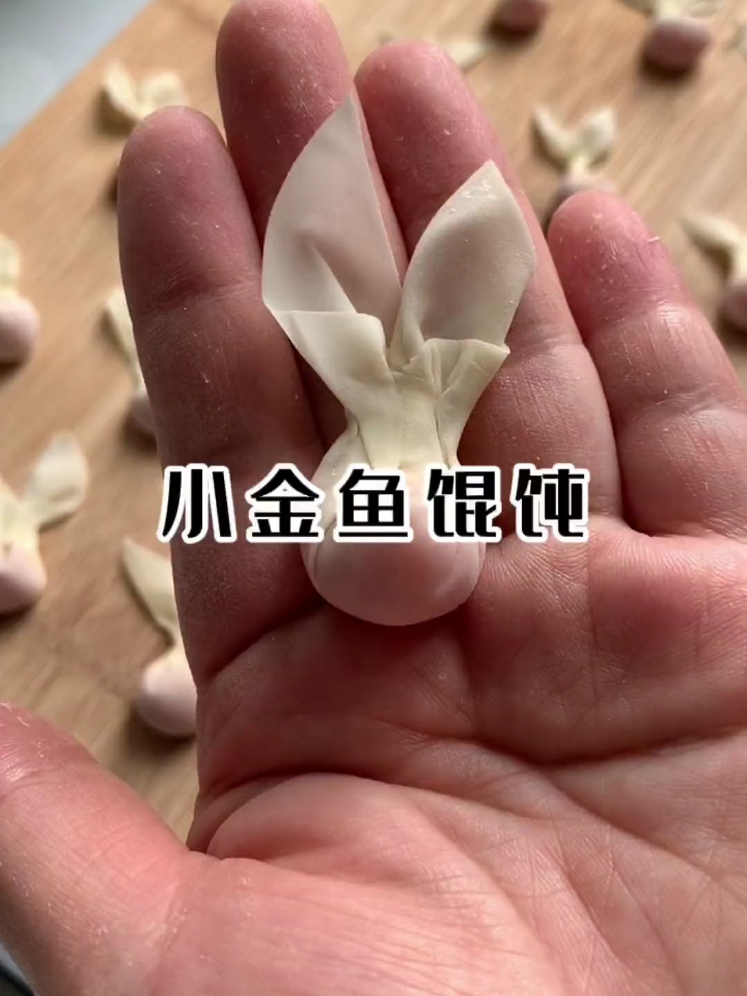 今天给孩子们做了好看又好吃的小金鱼馄饨,一口一个,营养丰富