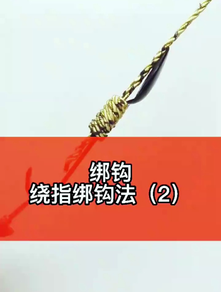 绑好的鱼钩会转柄教你一个绑钩窍门,解决绑钩难题