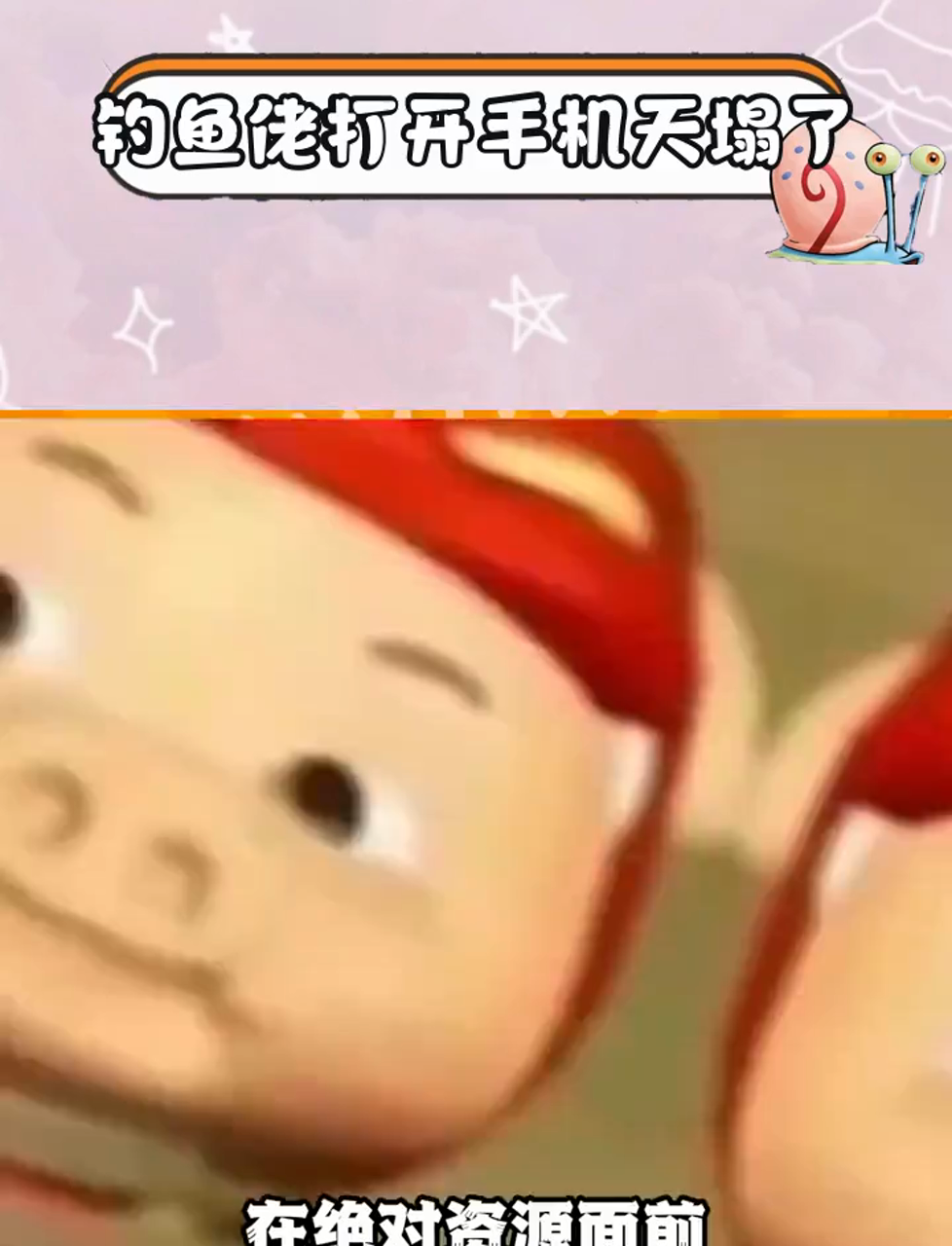 钓鱼佬打开手机天塌了