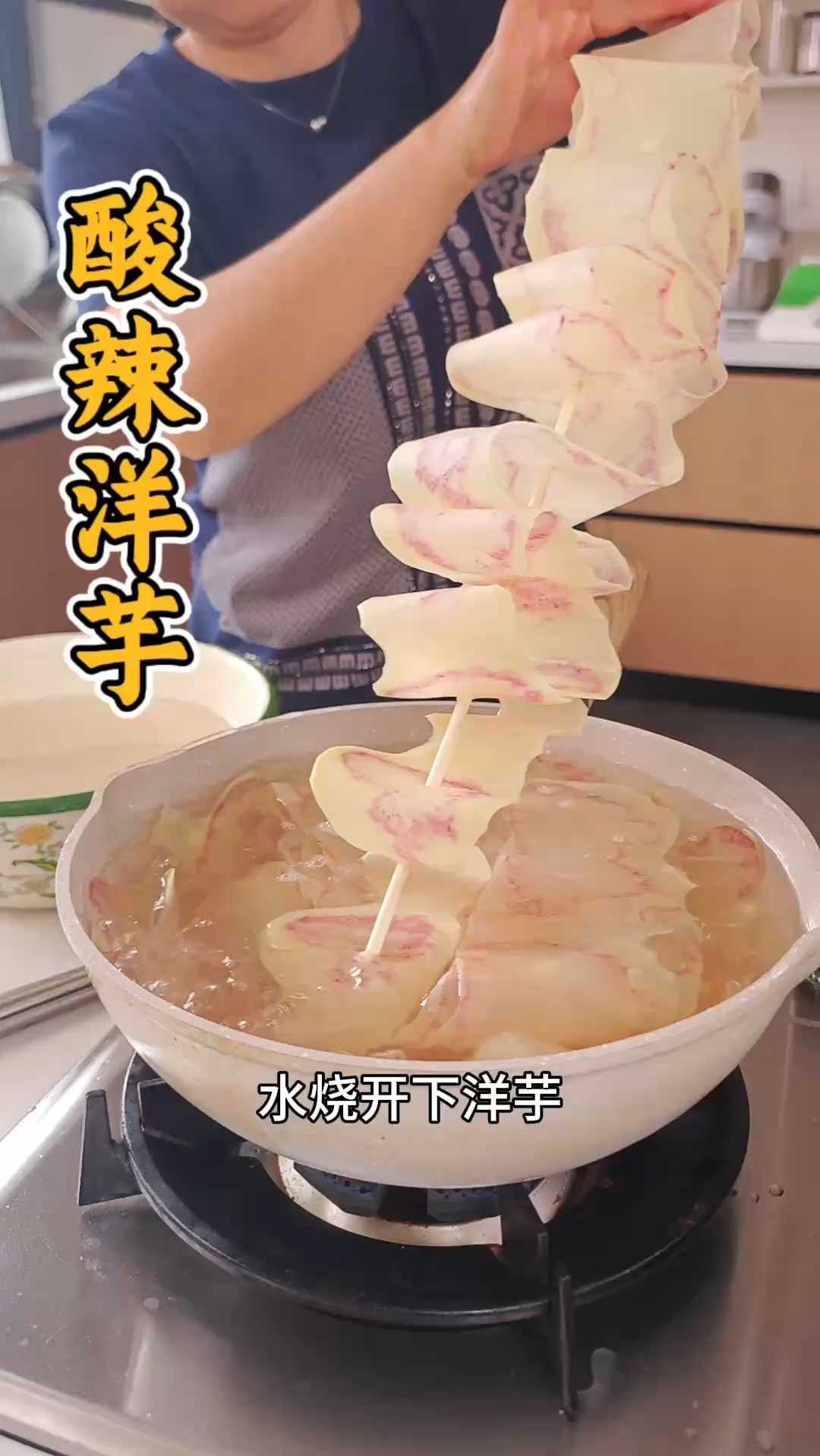 一口就爱上，四川贵州人都爱的酸辣土豆做法