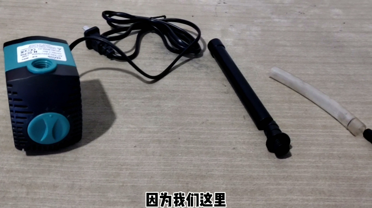 为什么这个小水泵可以调节水流量,抽底换水如何操作?