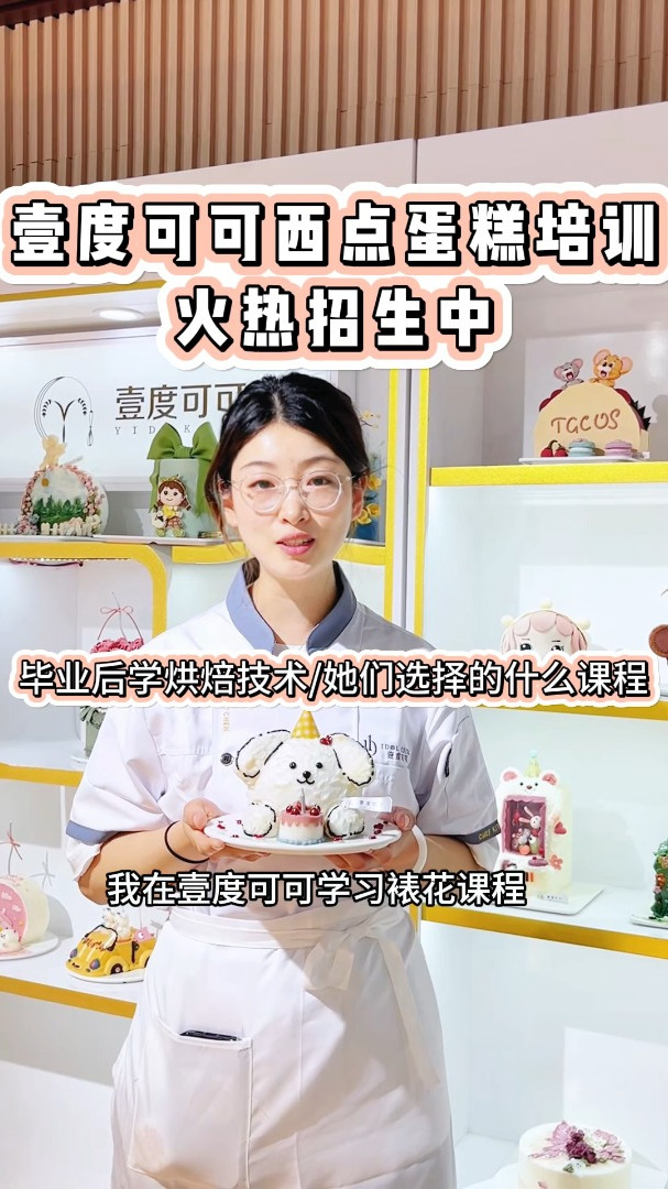 我在这里学蛋糕烘焙,济南这家烘焙学校课程体验+