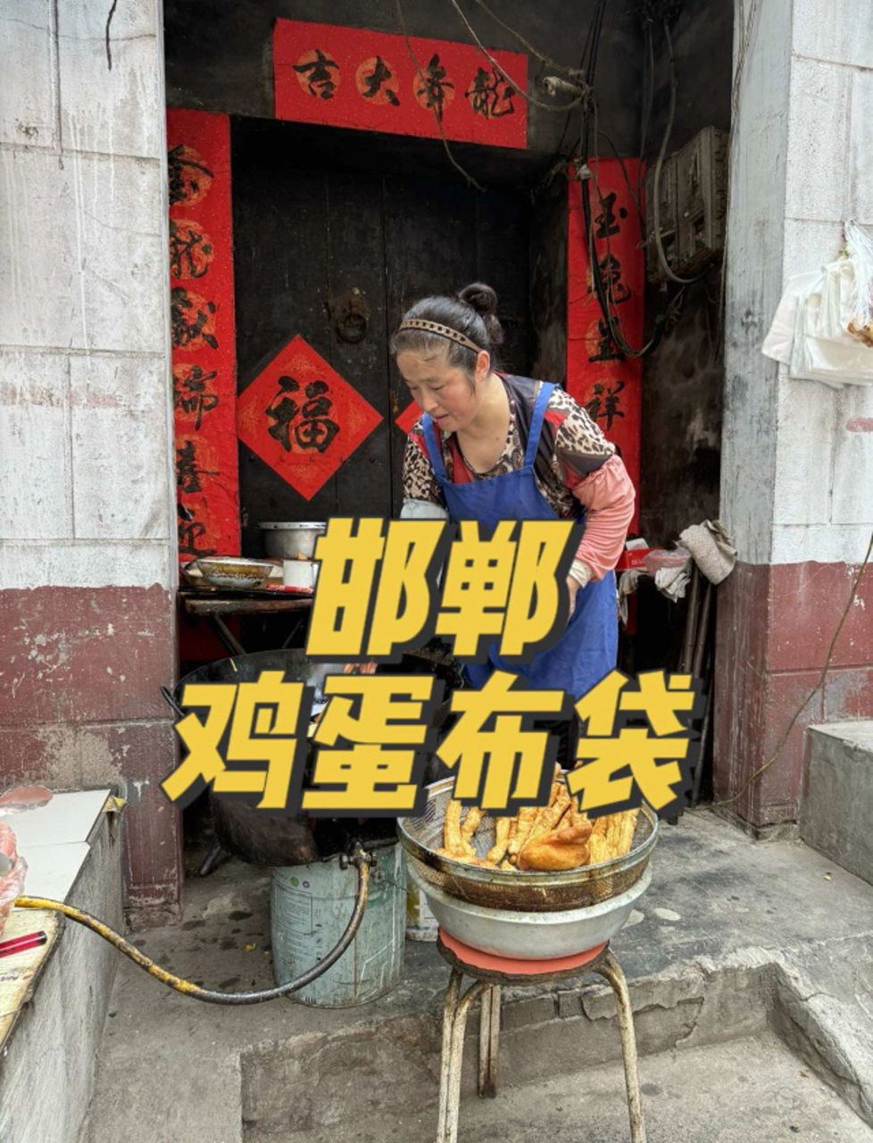 东北老铁尝了邯郸的鸡蛋布袋,味道绝了!