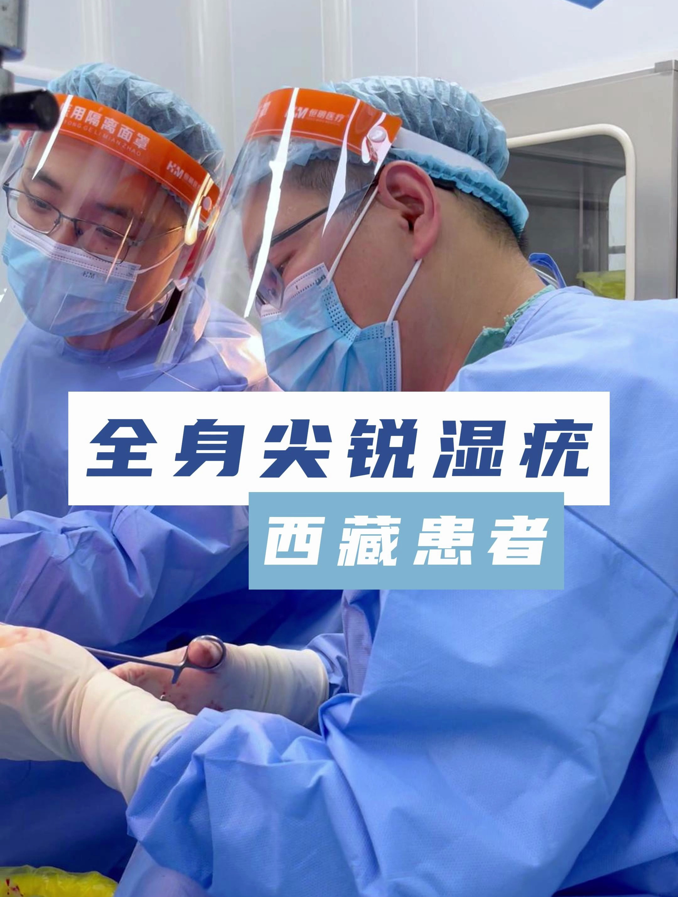 全身都长满了尖锐湿疣