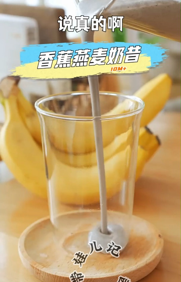 孩子嗯嗯不顺畅,多喝几次这个香蕉燕麦奶昔!是肯定有惊喜的!
