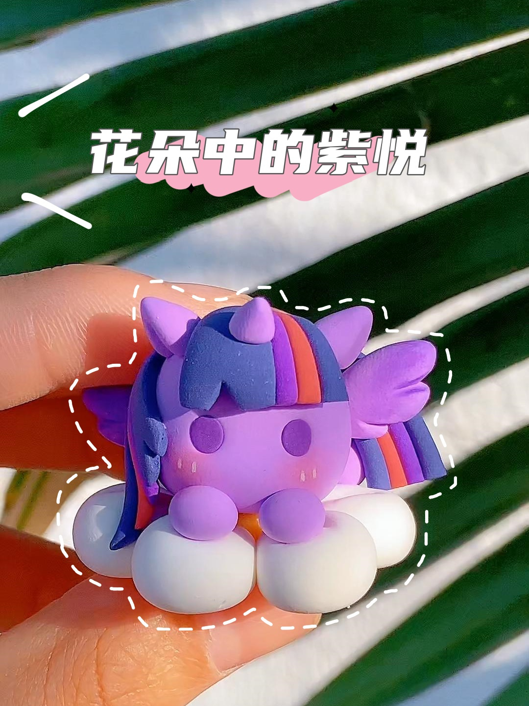 紫悦来啦~咱们善良勇敢的小公主真的很爱吖～