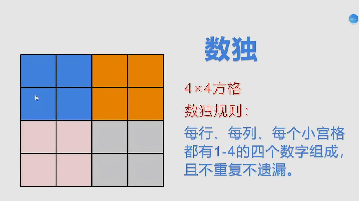 [图]玩游戏学数学,数独游戏,学霸喜欢的日常游戏