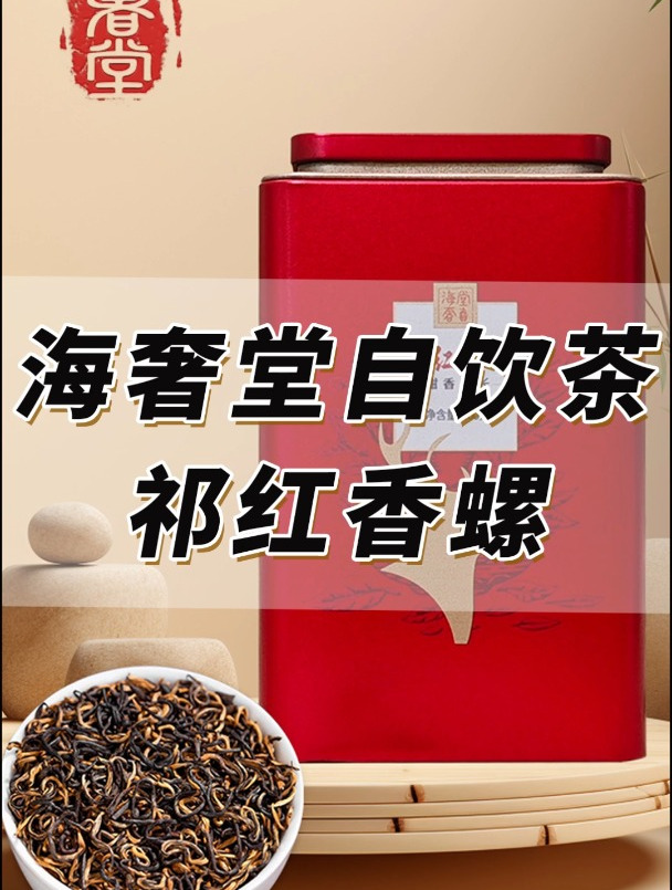 海奢堂自饮茶:你喝过这样的祁红香螺吗?