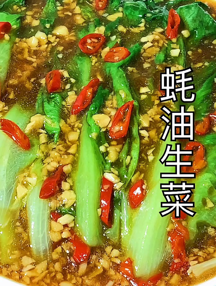 蚝油生菜的做法