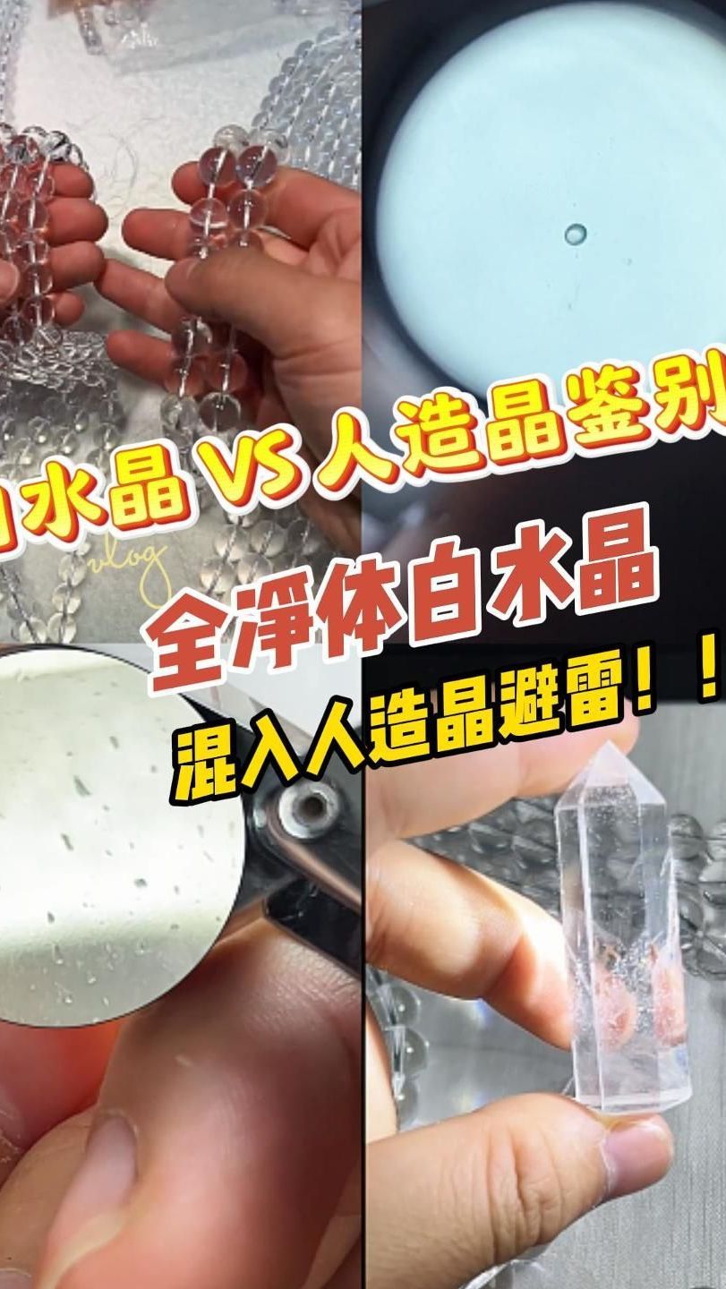 高能避坑|99%人不知道的全净体白水晶猫腻