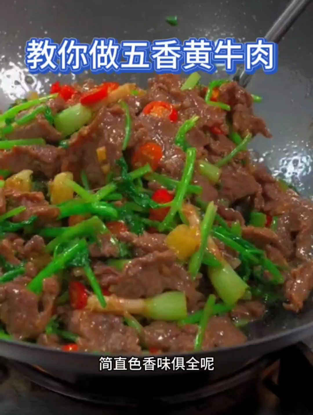 教你制作好吃美味的五香牛肉