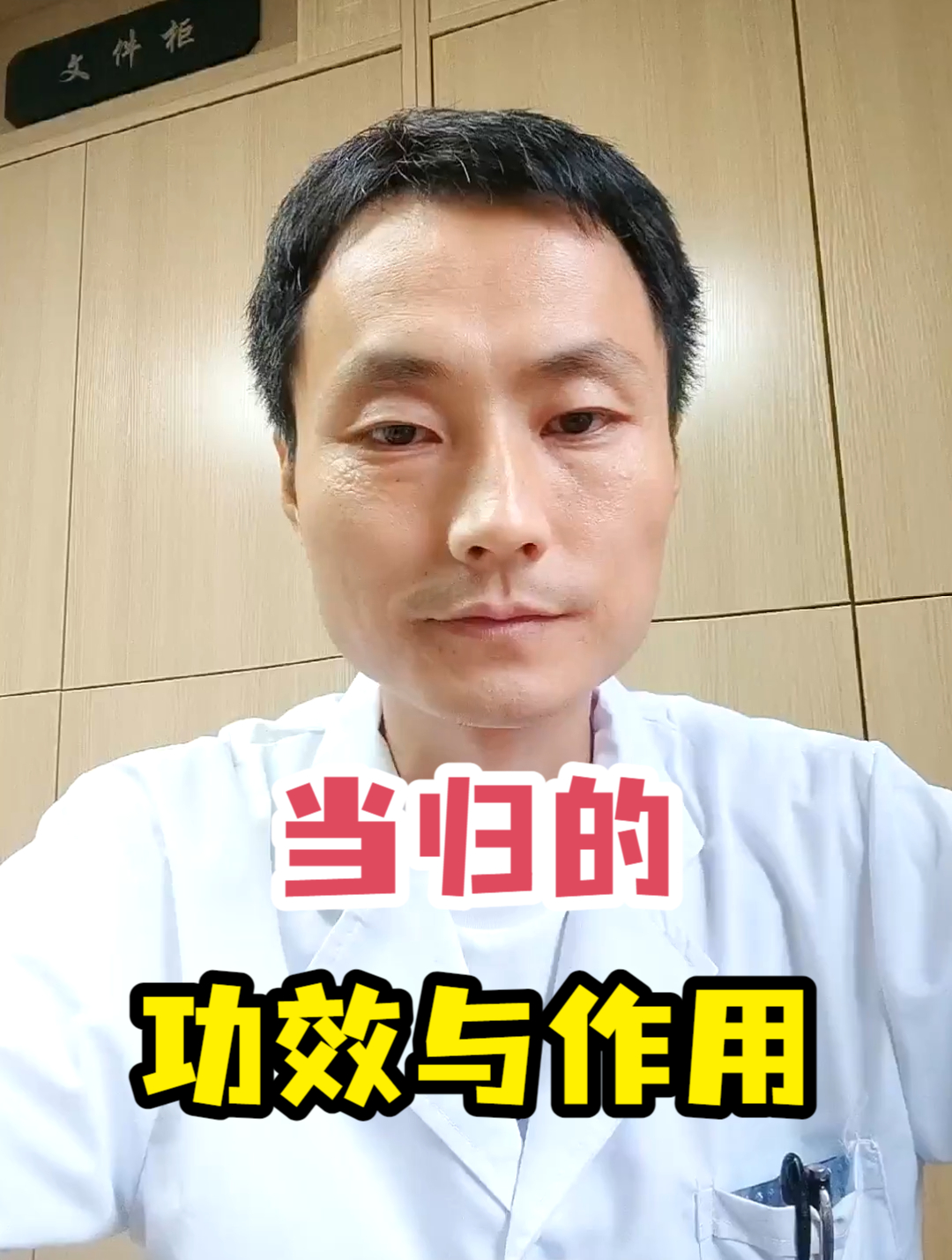 当归的功效与作用
