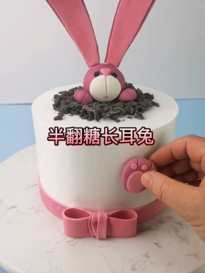 翻糖兔子蛋糕