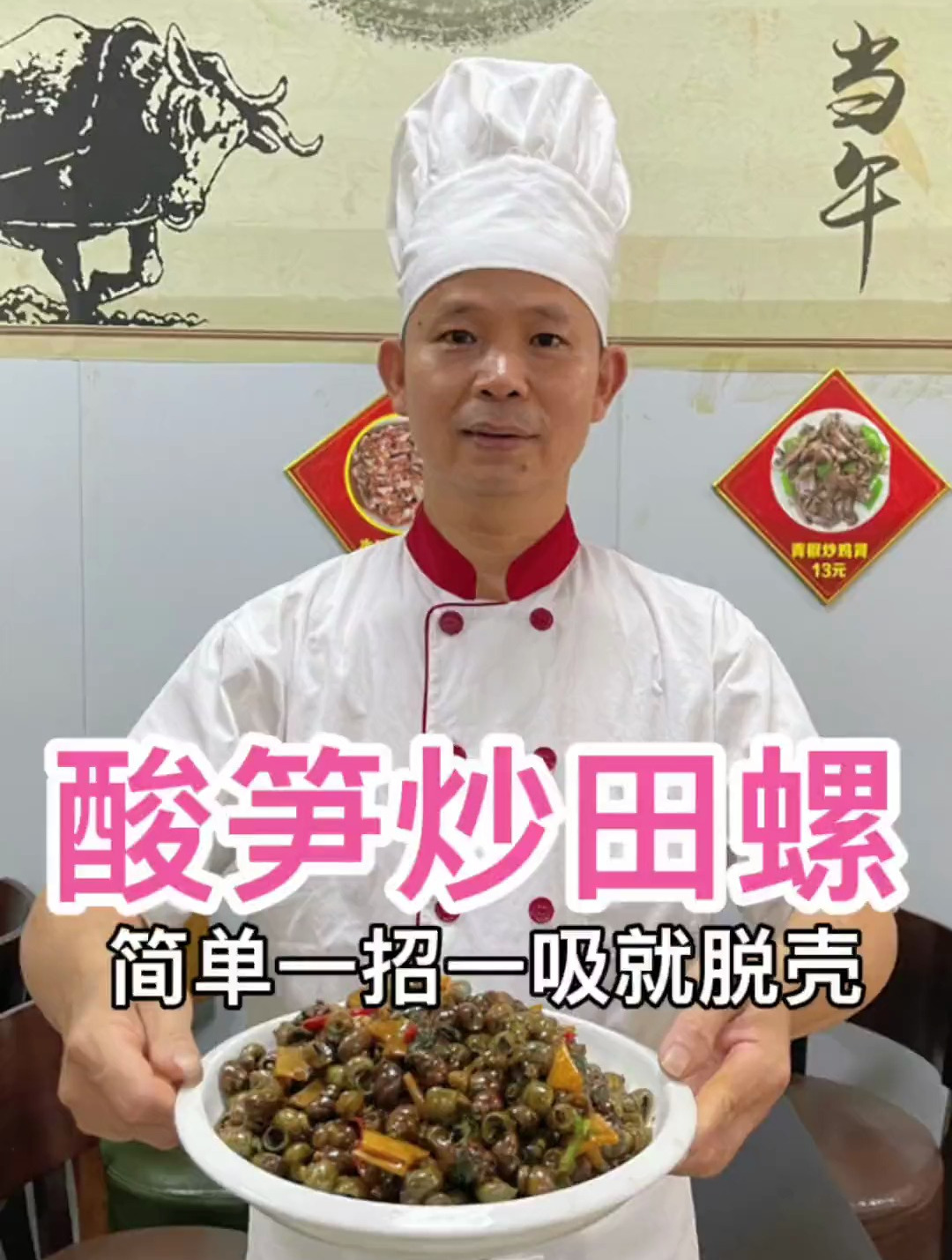 酸笋炒田螺,简单一招吃田螺一吸就脱壳