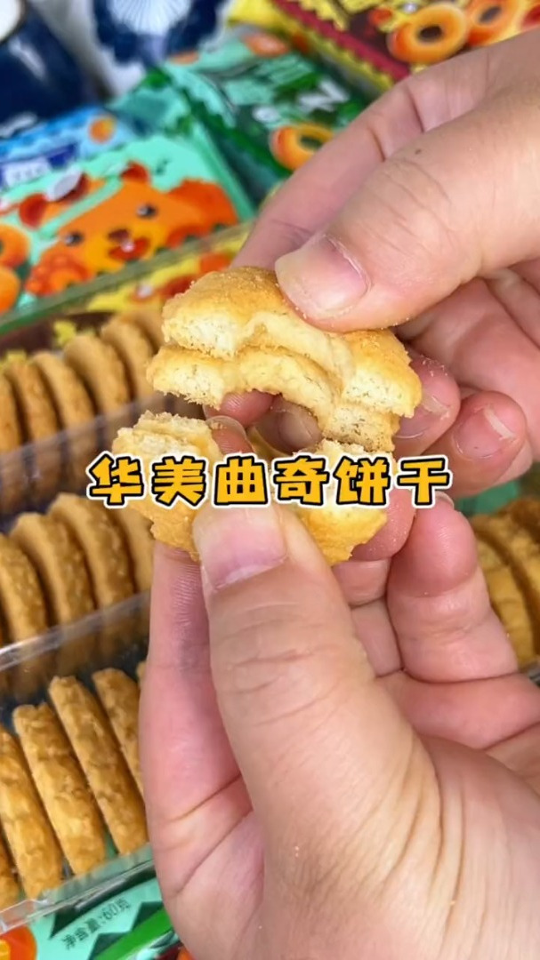 华美家也出大羊毛了!划下来才一块多一包的曲奇,三个口味都好吃